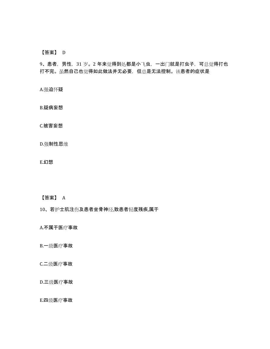 2023年度贵州省遵义市湄潭县执业护士资格考试典型题汇编及答案_第5页