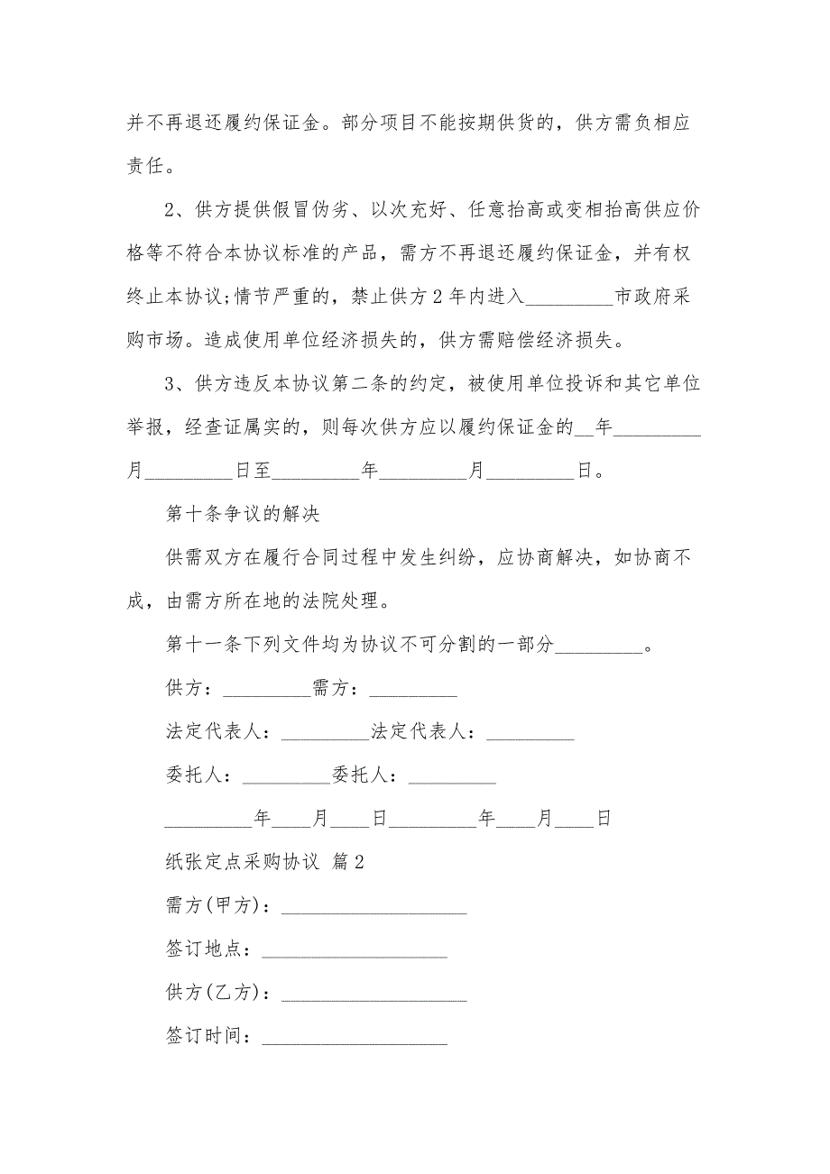 纸张定点采购协议（34篇）_第3页