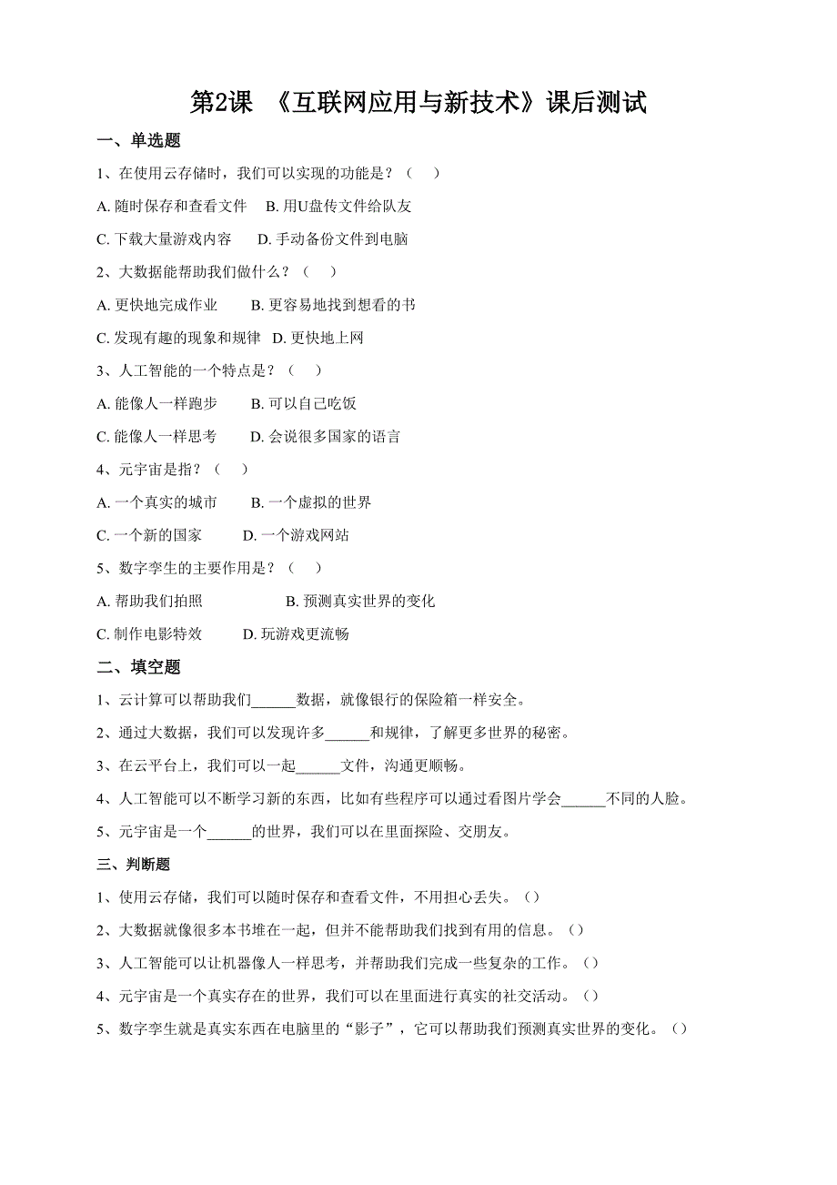 【苏教版信息科技】七年级下册第六单元第2课《互联网应用与新技术》课后测试_第1页