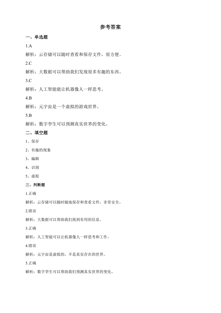 【苏教版信息科技】七年级下册第六单元第2课《互联网应用与新技术》课后测试_第2页