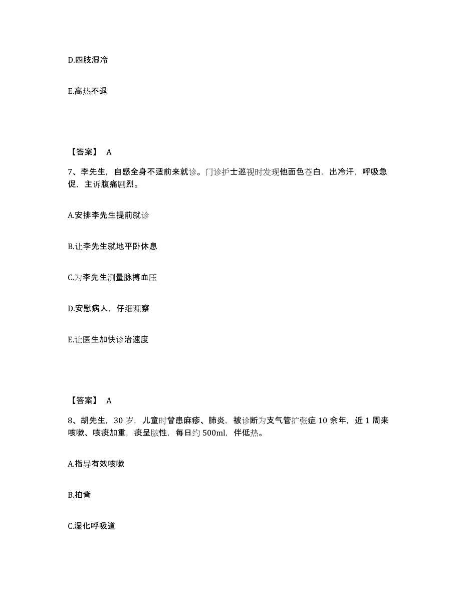 2023年度辽宁省葫芦岛市南票区执业护士资格考试过关检测试卷A卷附答案_第4页