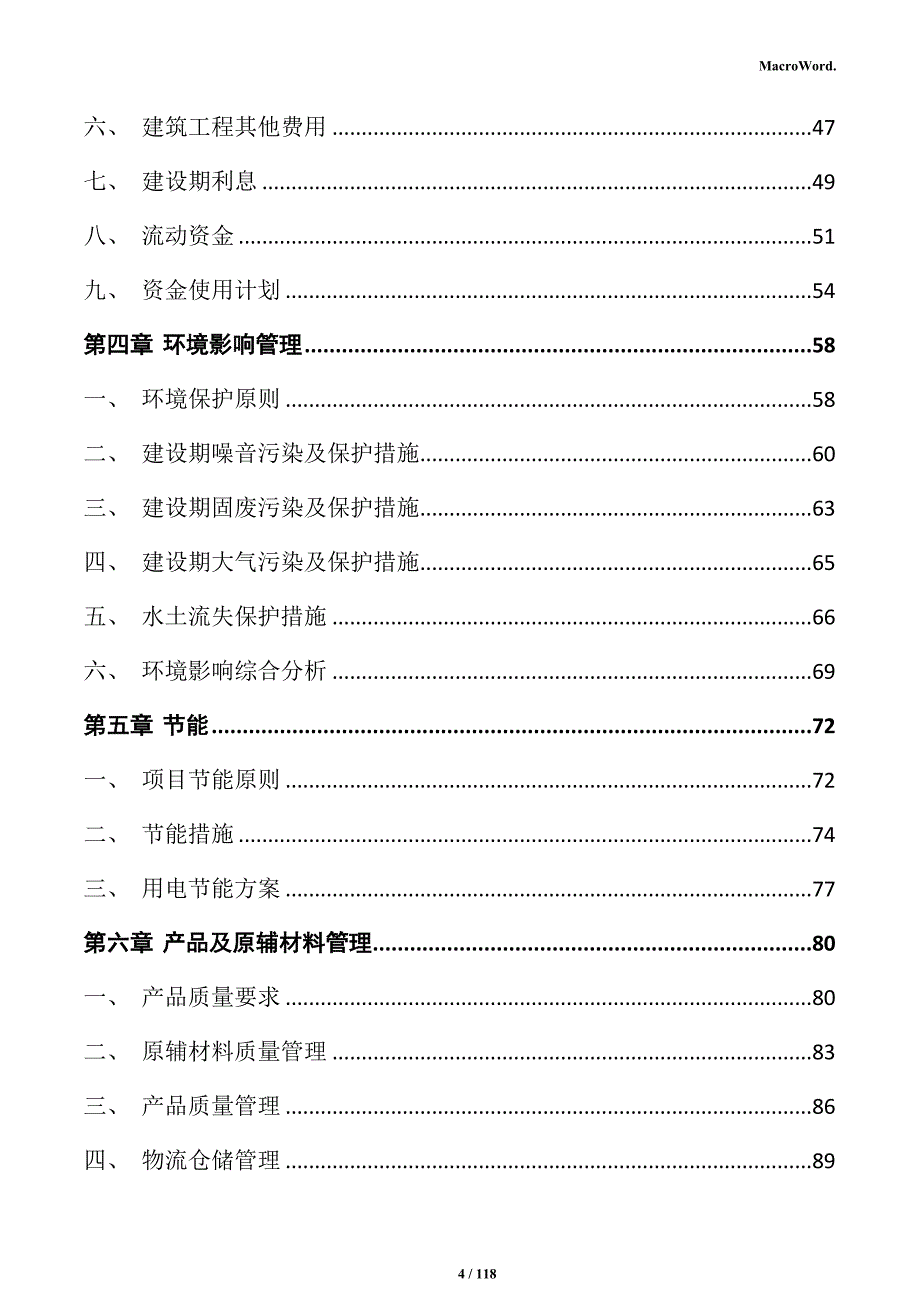 智能装备产业基地项目实施方案_第4页