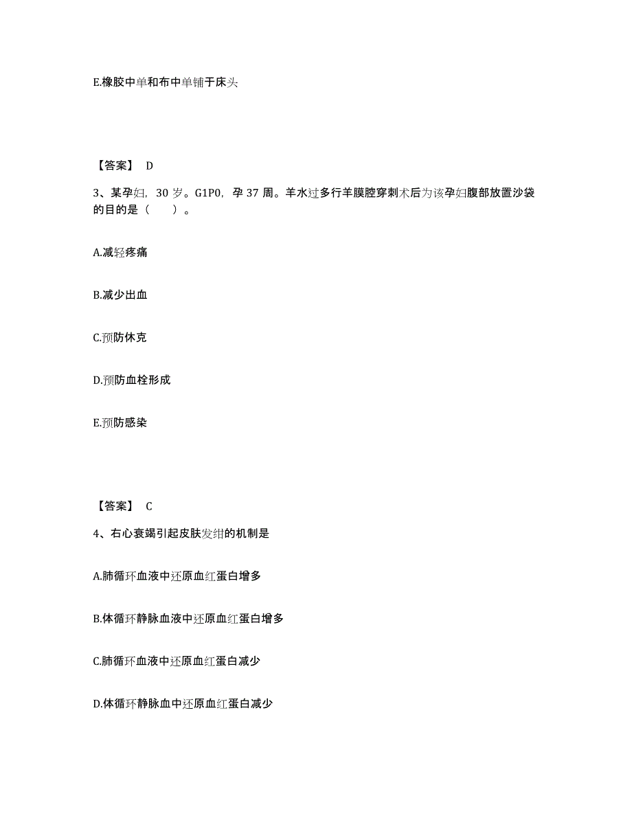 2023年度贵州省黔西南布依族苗族自治州望谟县执业护士资格考试过关检测试卷A卷附答案_第2页