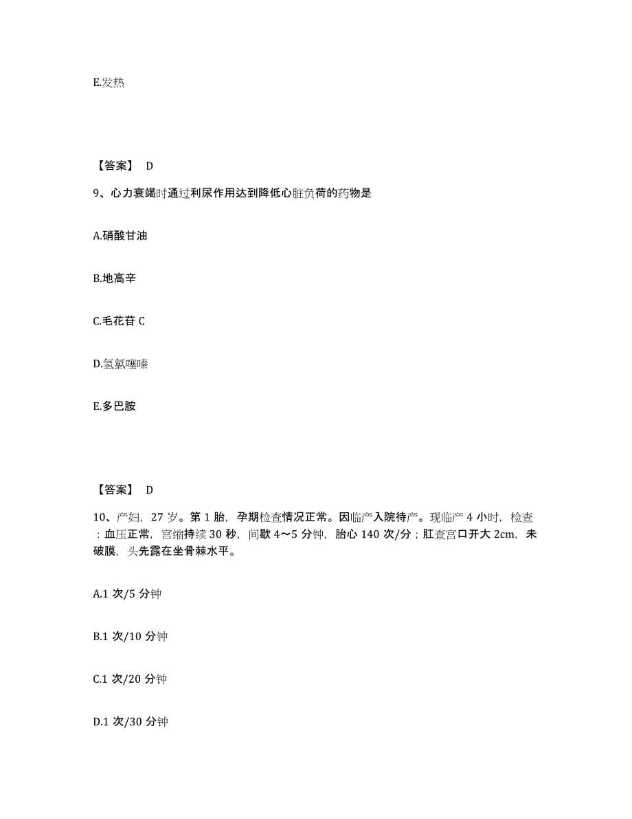 2023年度贵州省黔西南布依族苗族自治州望谟县执业护士资格考试过关检测试卷A卷附答案_第5页