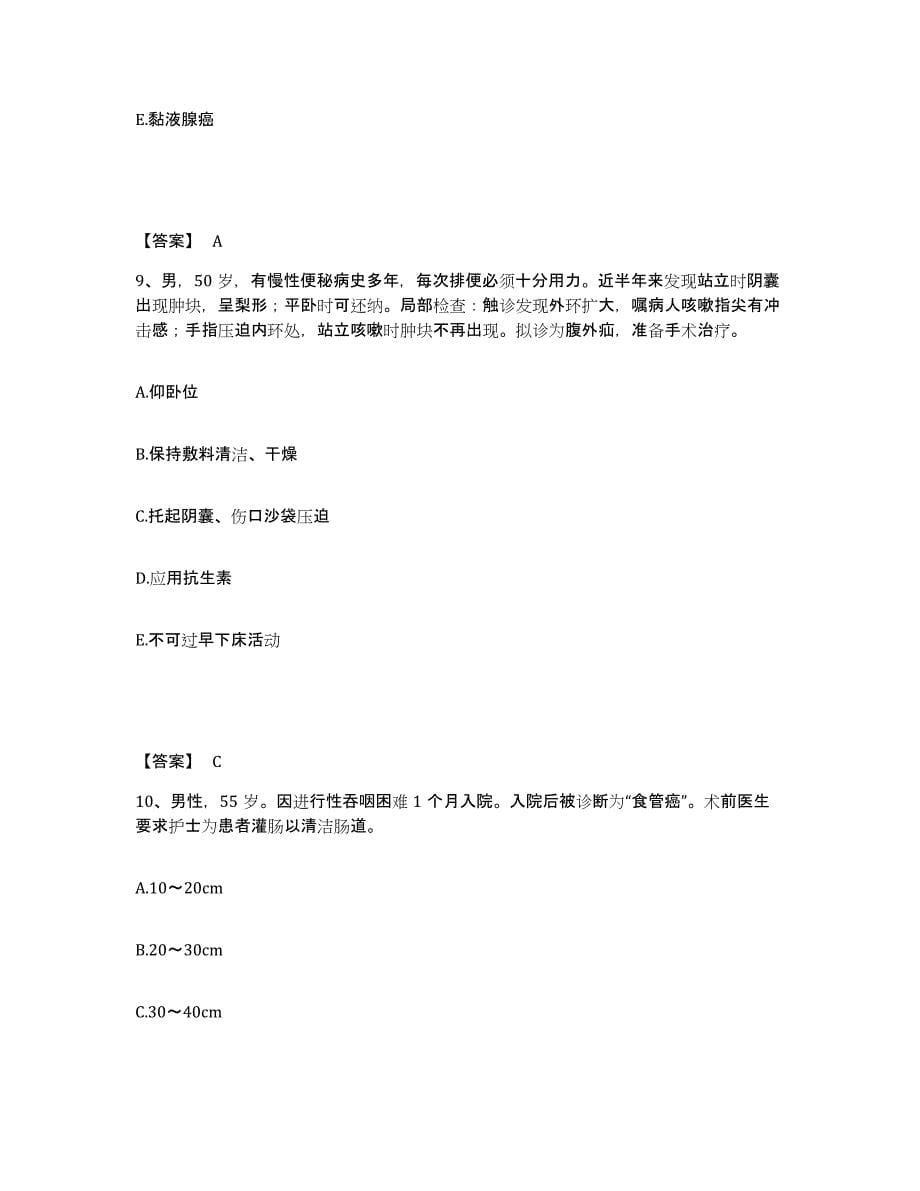 2023年度重庆市长寿区执业护士资格考试题库综合试卷B卷附答案_第5页