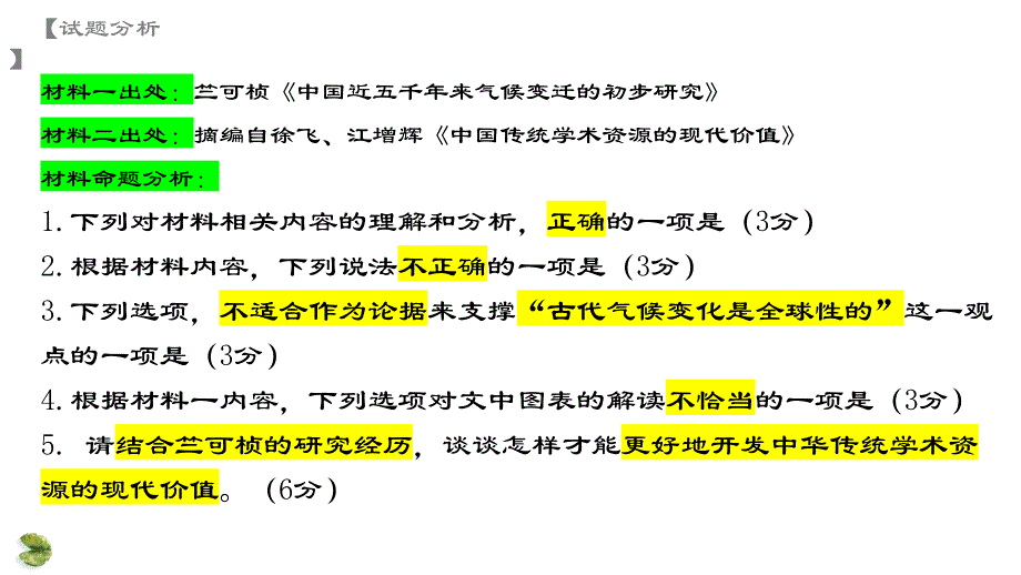 2024年江苏南京市高三二模语文试题答案详解讲评课件_第3页