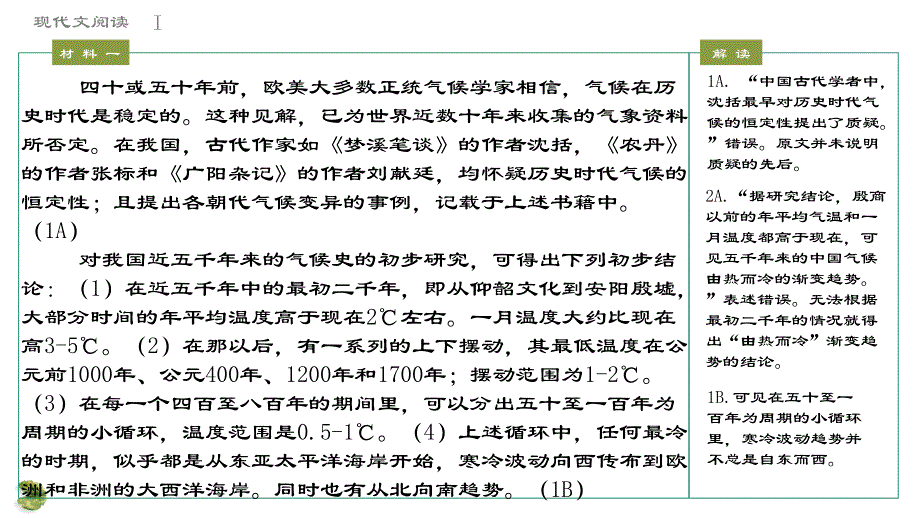 2024年江苏南京市高三二模语文试题答案详解讲评课件_第4页