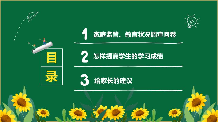 《初中七年级新生开学家长会》课件模板（五套）_第4页