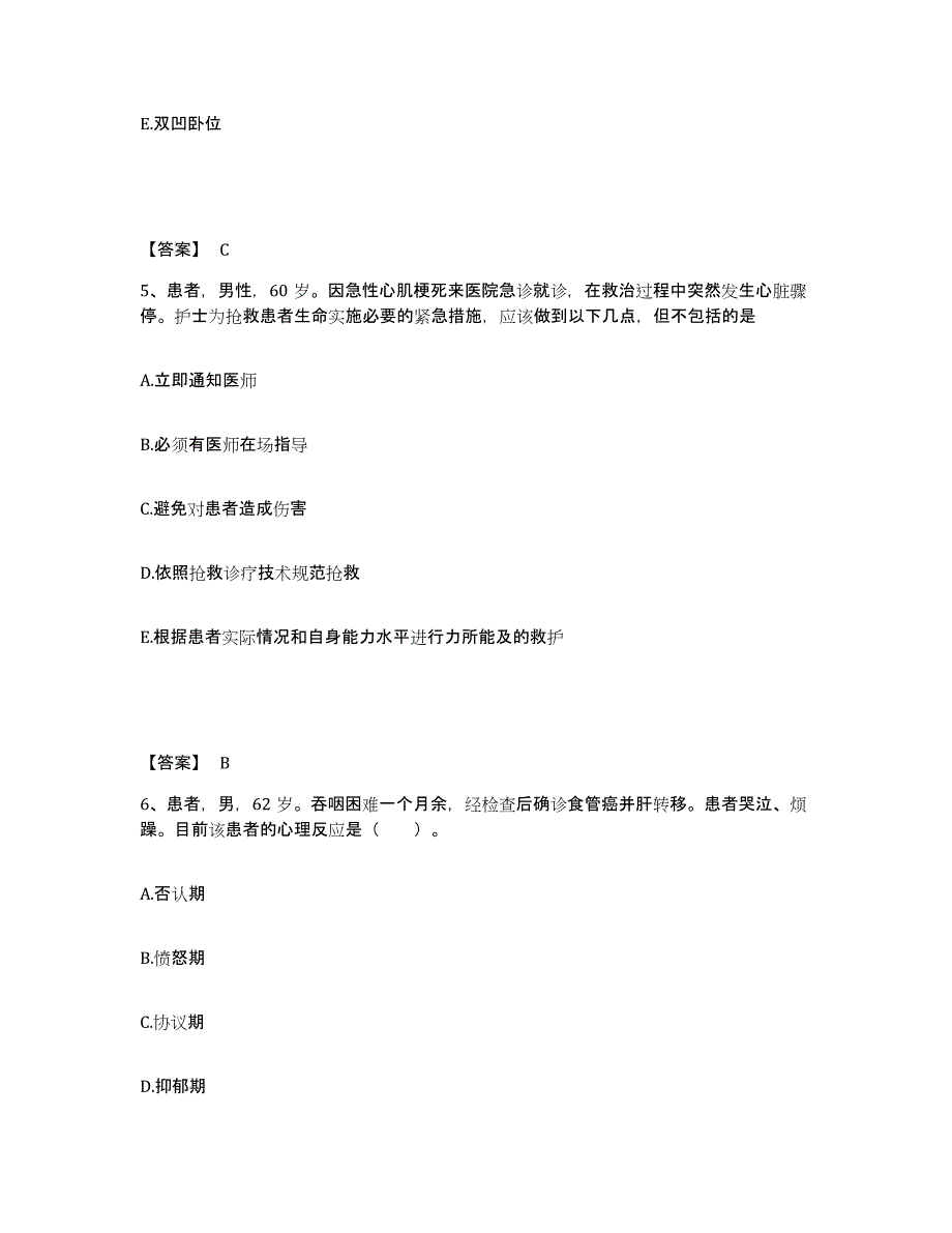 2023年度辽宁省大连市金州区执业护士资格考试高分通关题库A4可打印版_第3页