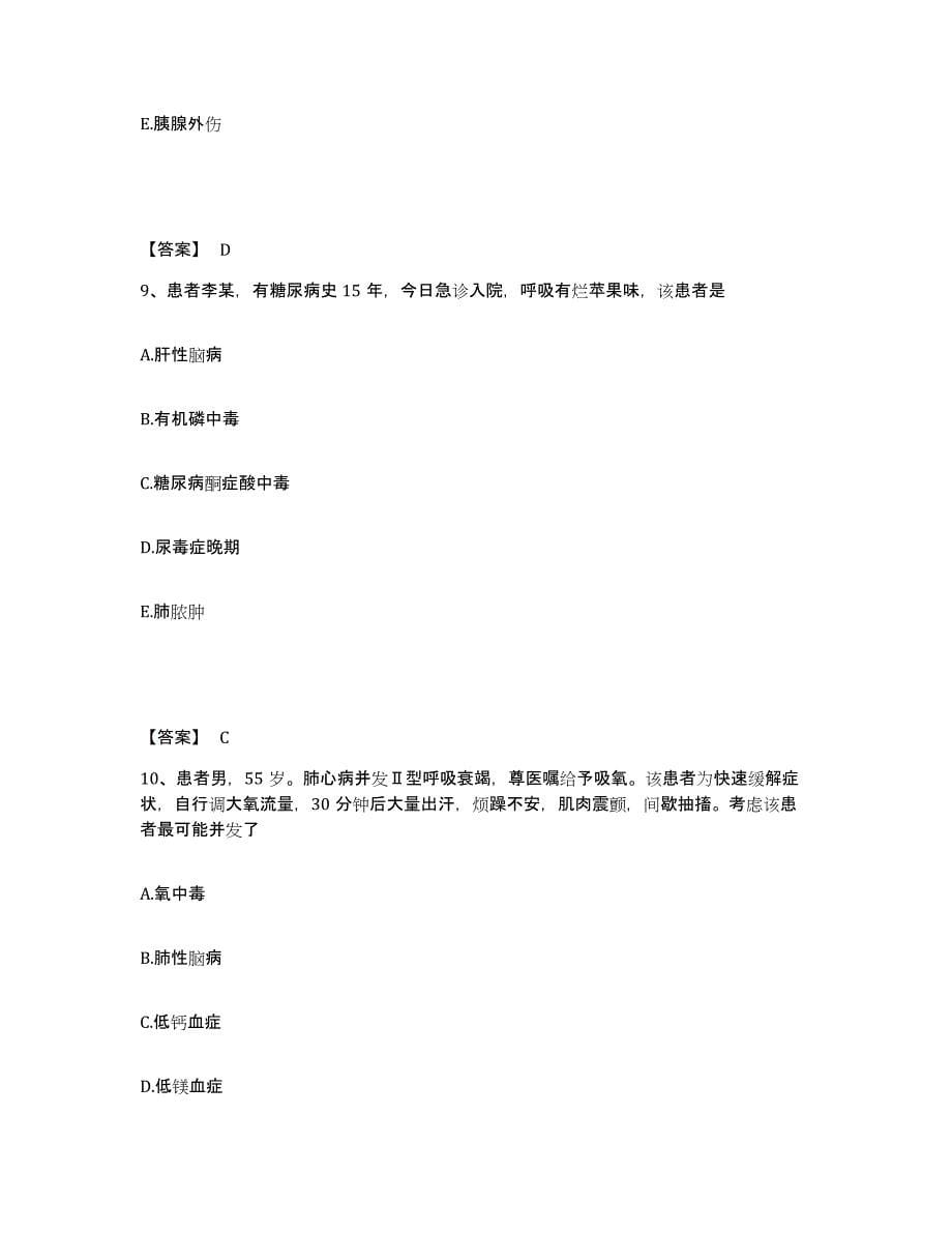 2023年度重庆市南川区执业护士资格考试能力提升试卷B卷附答案_第5页