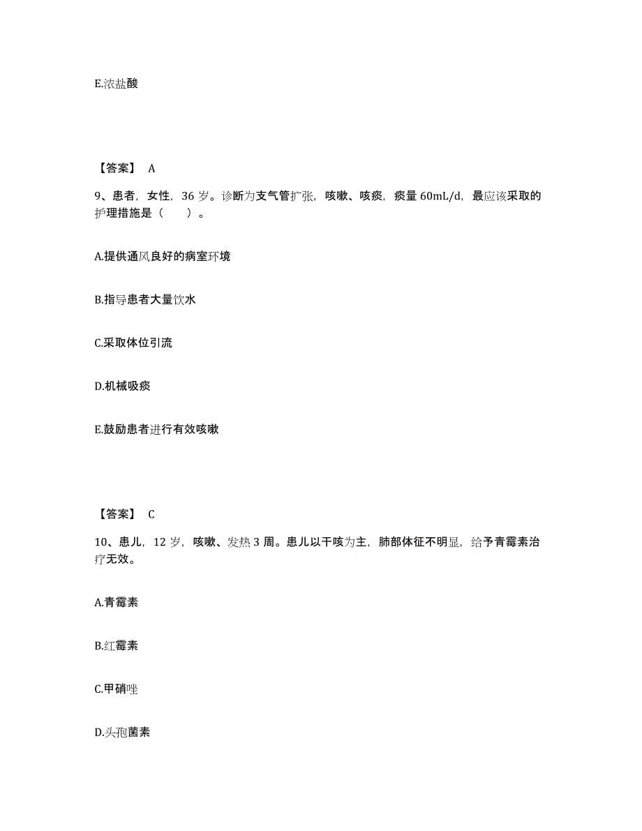2023年度重庆市江北区执业护士资格考试能力检测试卷A卷附答案_第5页