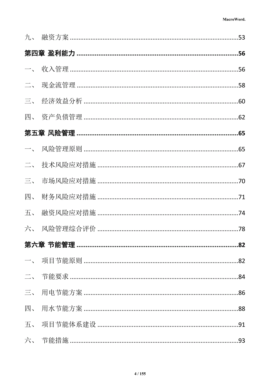 氨基酸及其衍生物项目投资计划书_第4页