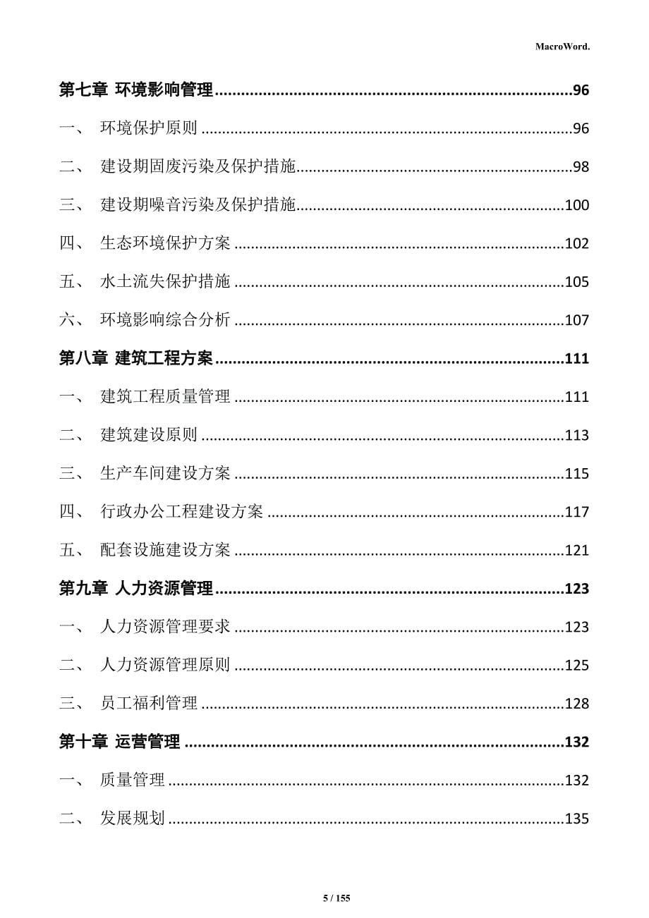 氨基酸及其衍生物项目投资计划书_第5页