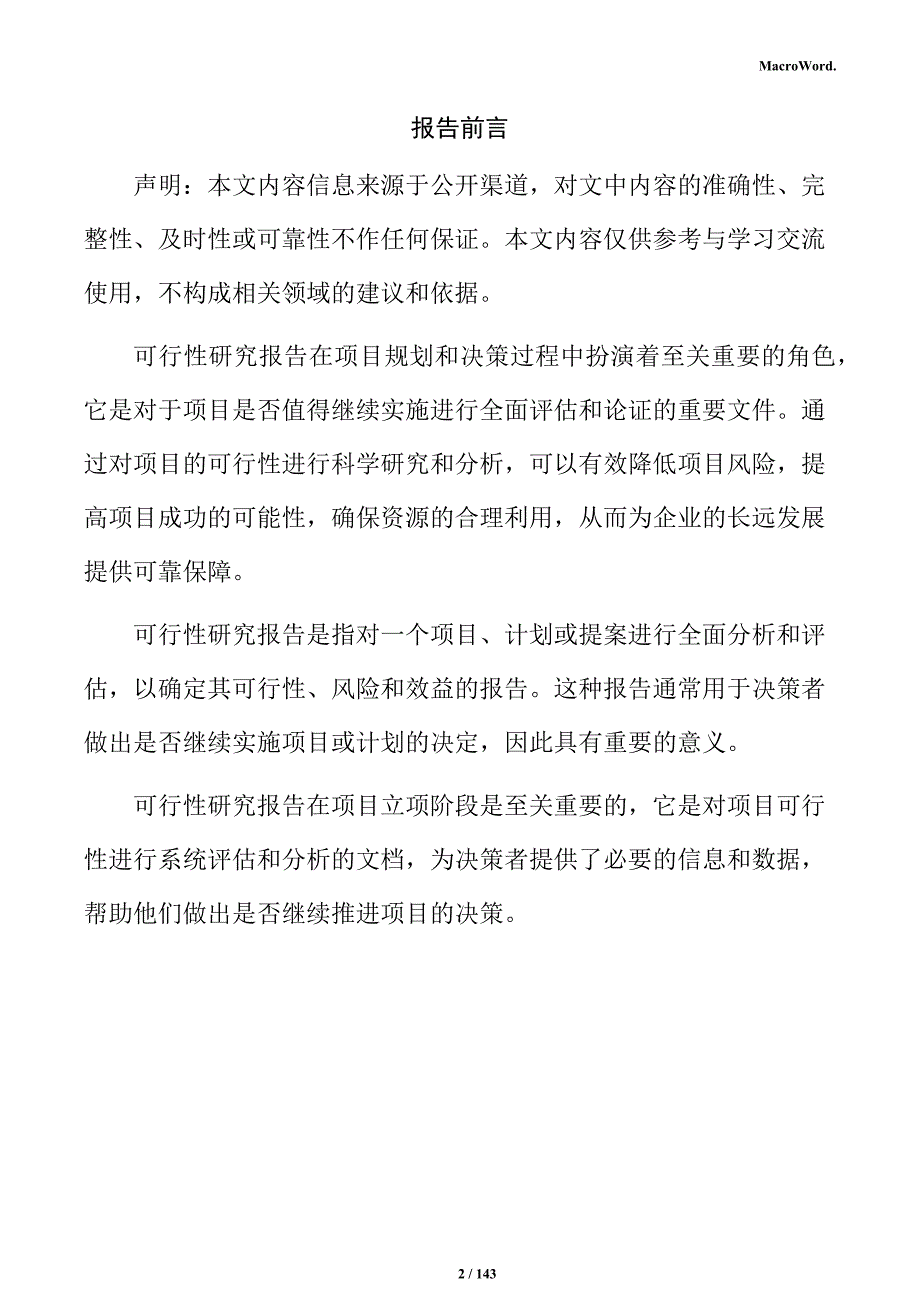 高性能铝合金生产配套设备制造项目可行性研究报告_第2页