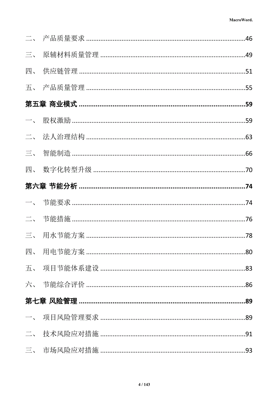 高性能铝合金生产配套设备制造项目可行性研究报告_第4页