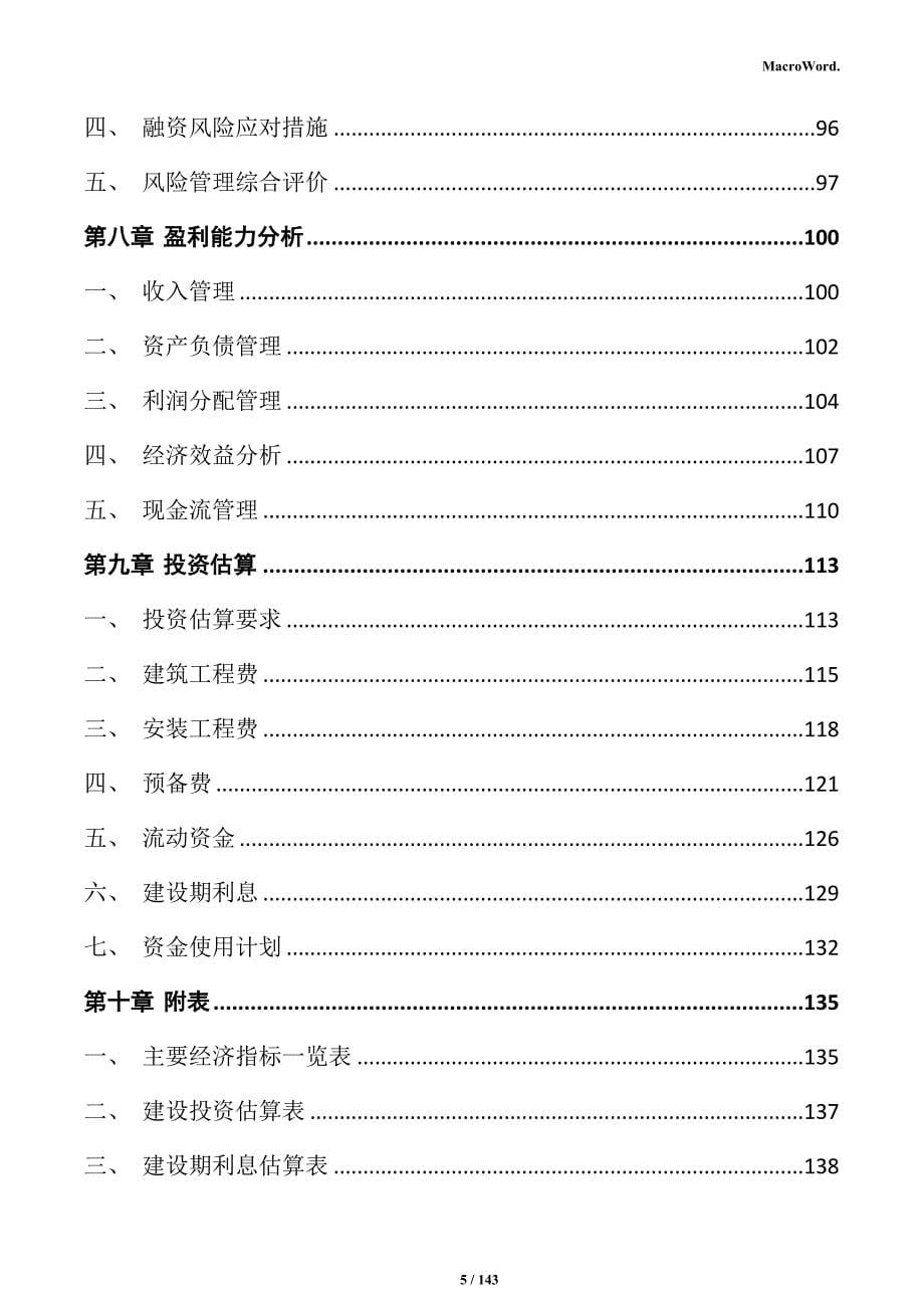 高性能铝合金生产配套设备制造项目可行性研究报告_第5页