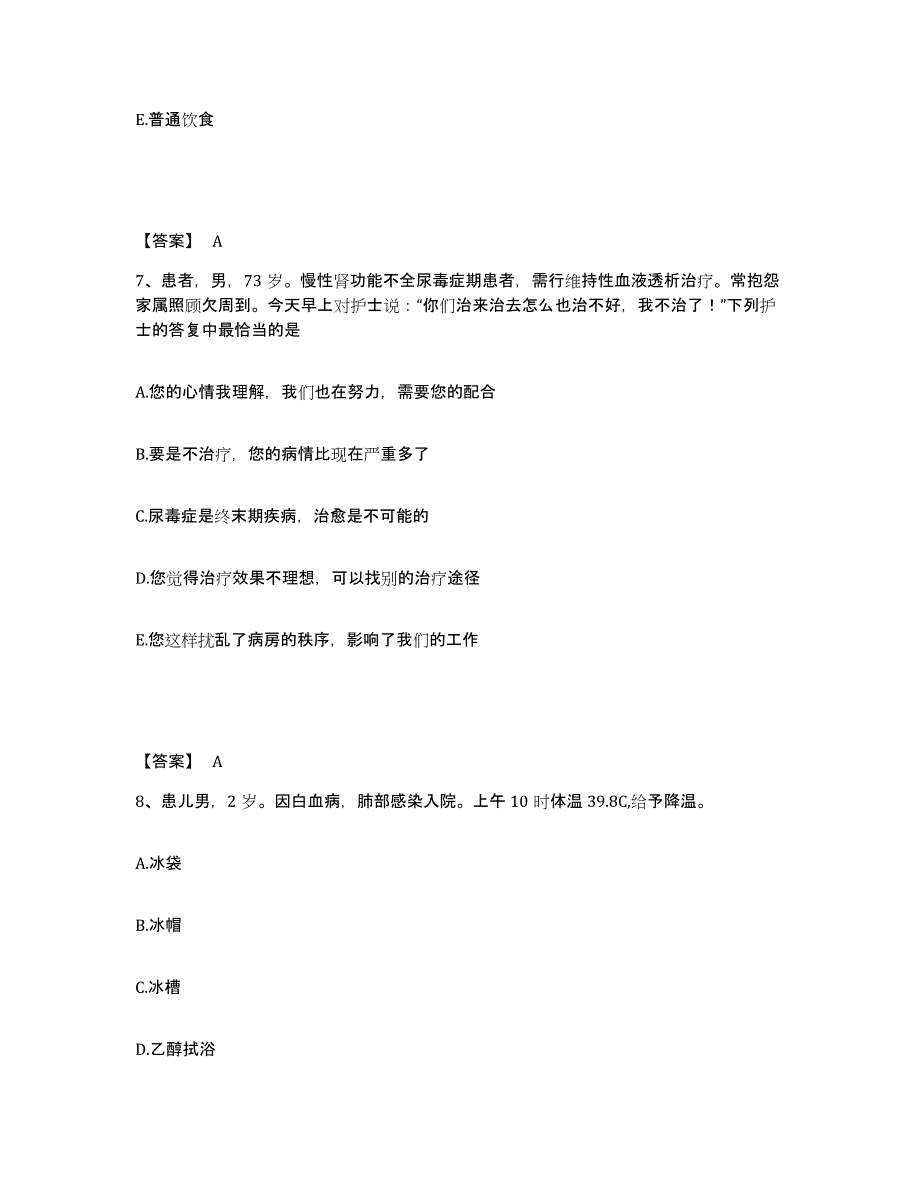 2023年度重庆市万州区执业护士资格考试真题附答案_第4页