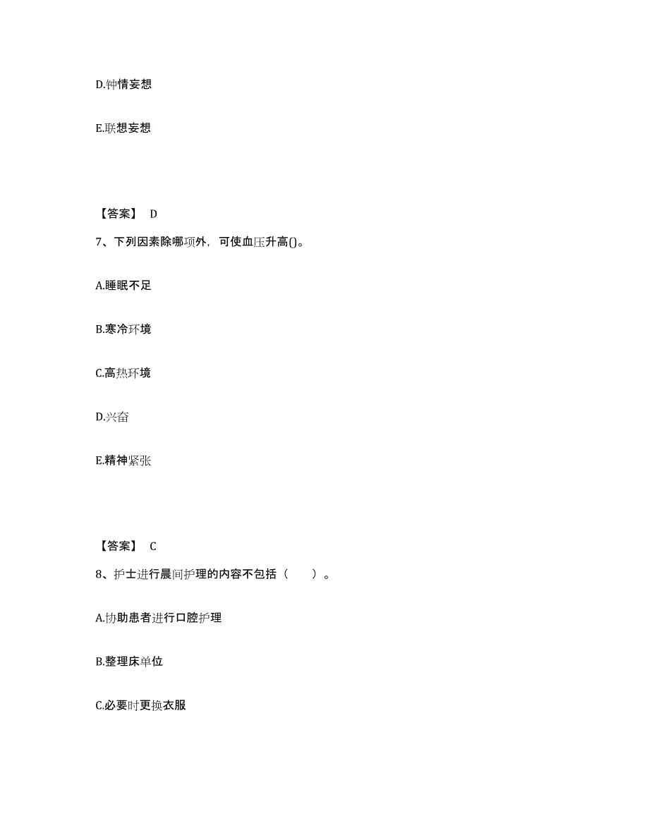 2023年度辽宁省沈阳市大东区执业护士资格考试全真模拟考试试卷B卷含答案_第4页
