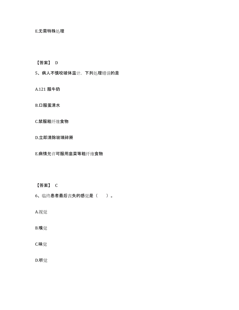 2023年度重庆市万盛区执业护士资格考试题库附答案（基础题）_第3页