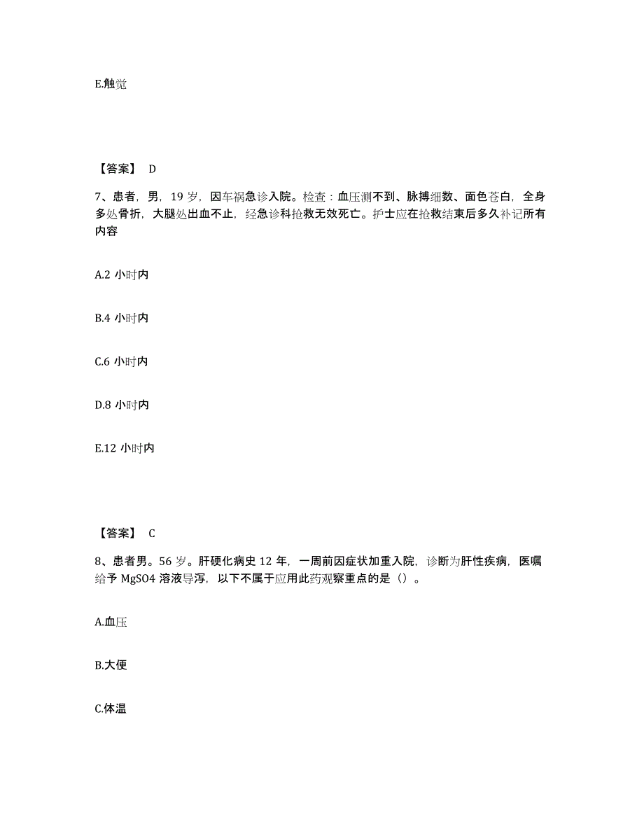 2023年度重庆市万盛区执业护士资格考试题库附答案（基础题）_第4页