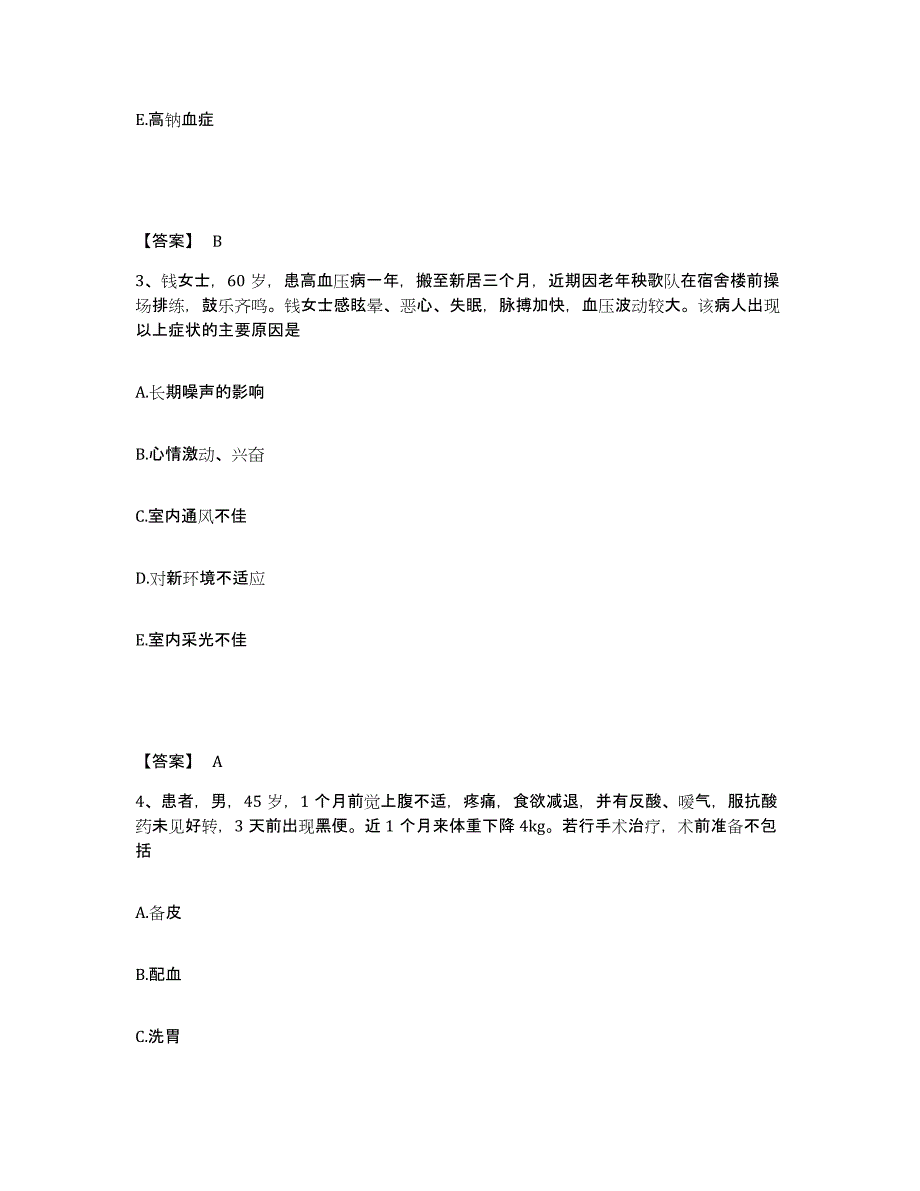 2023年度辽宁省大连市普兰店市执业护士资格考试押题练习试卷A卷附答案_第2页