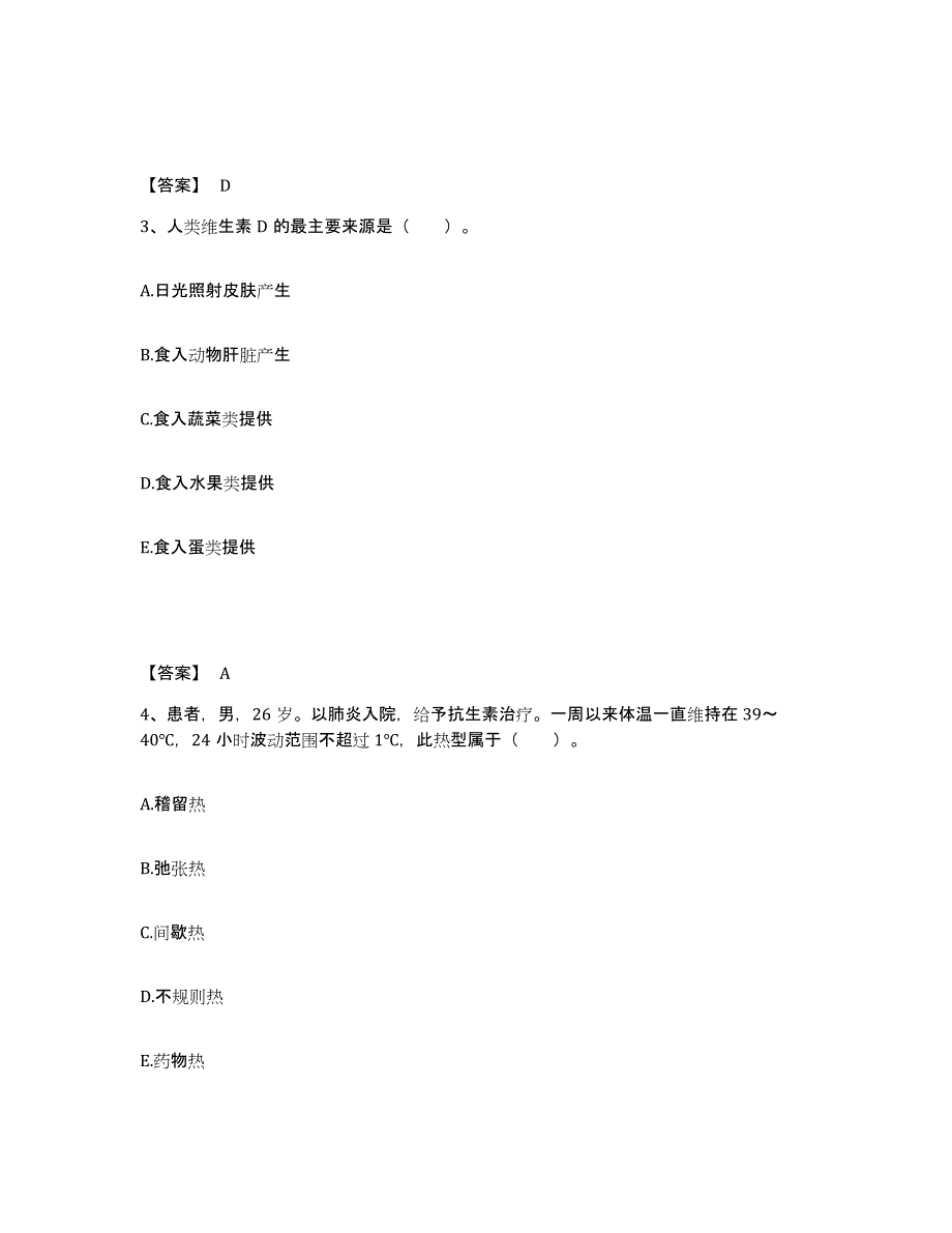 2023年度重庆市县奉节县执业护士资格考试试题及答案_第2页