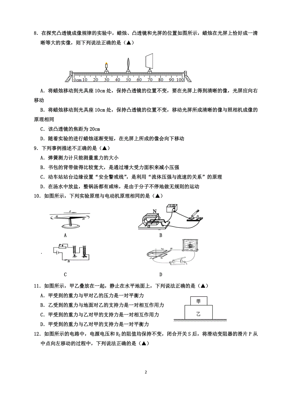 乐山市马边县2024年中考适应性考试物理试题及答案_第2页