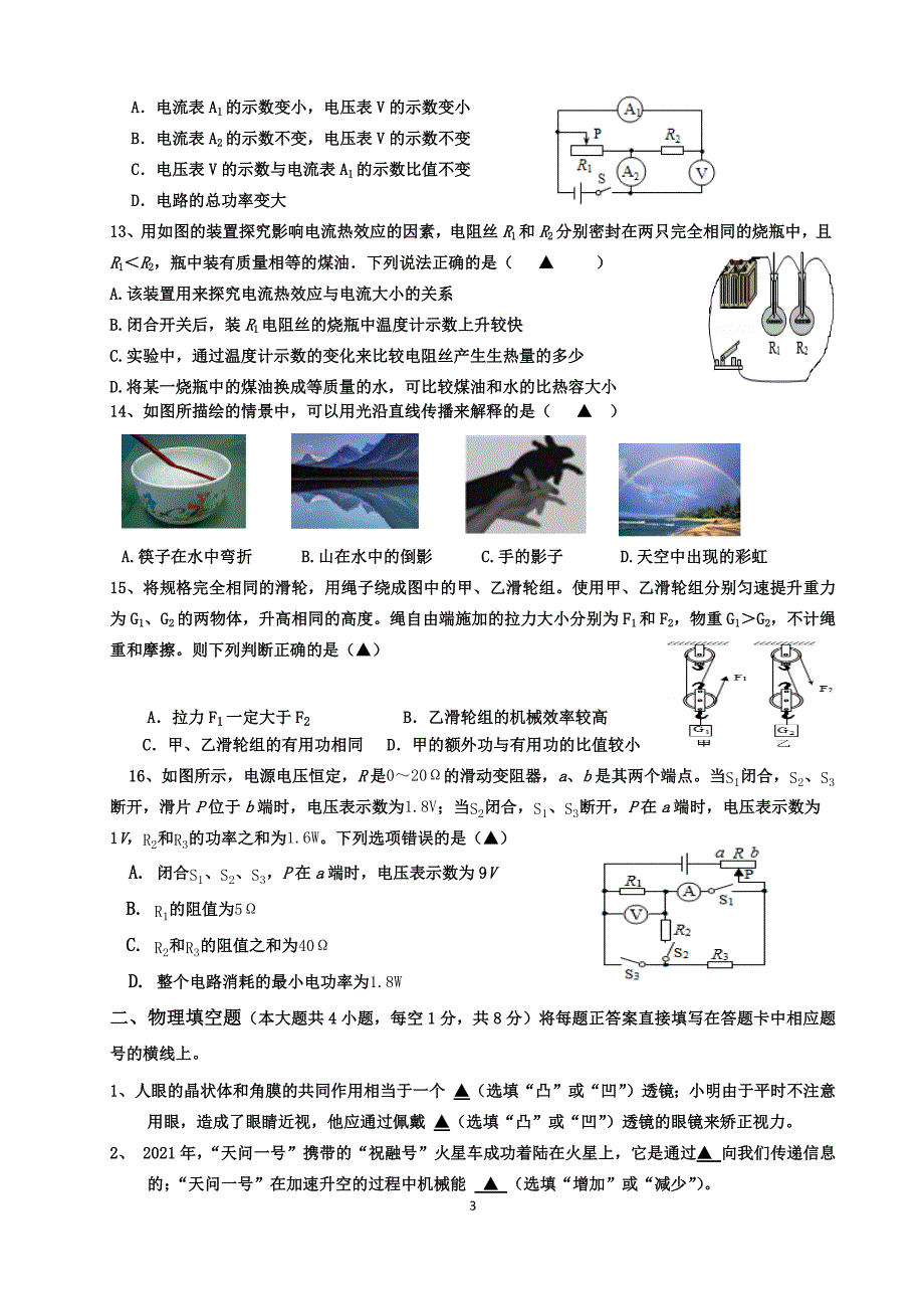 乐山市马边县2024年中考适应性考试物理试题及答案_第3页