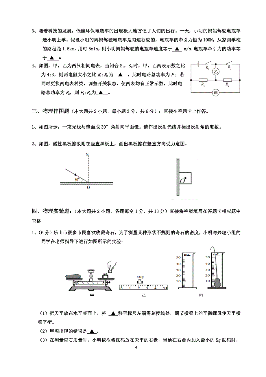 乐山市马边县2024年中考适应性考试物理试题及答案_第4页