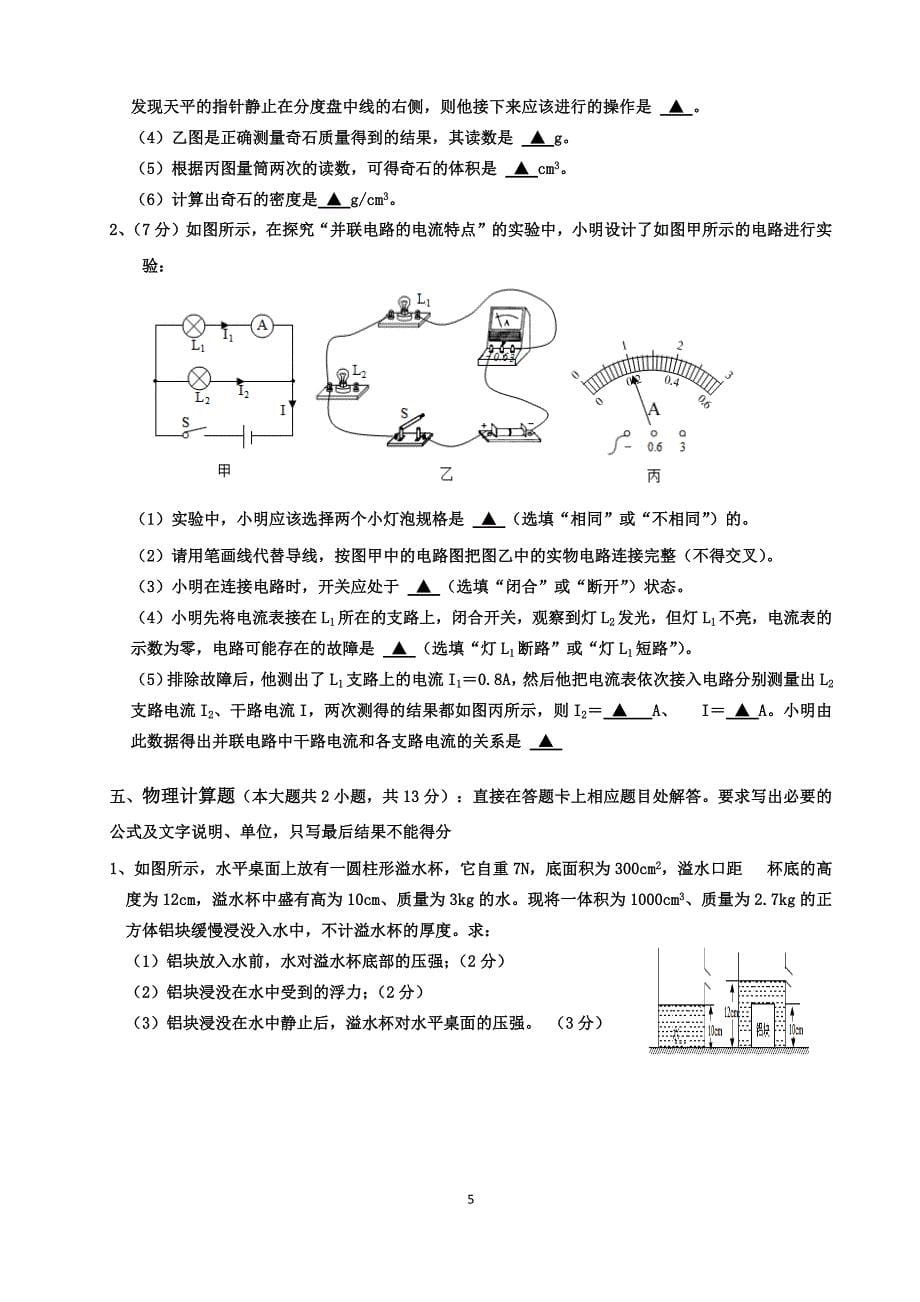 乐山市马边县2024年中考适应性考试物理试题及答案_第5页