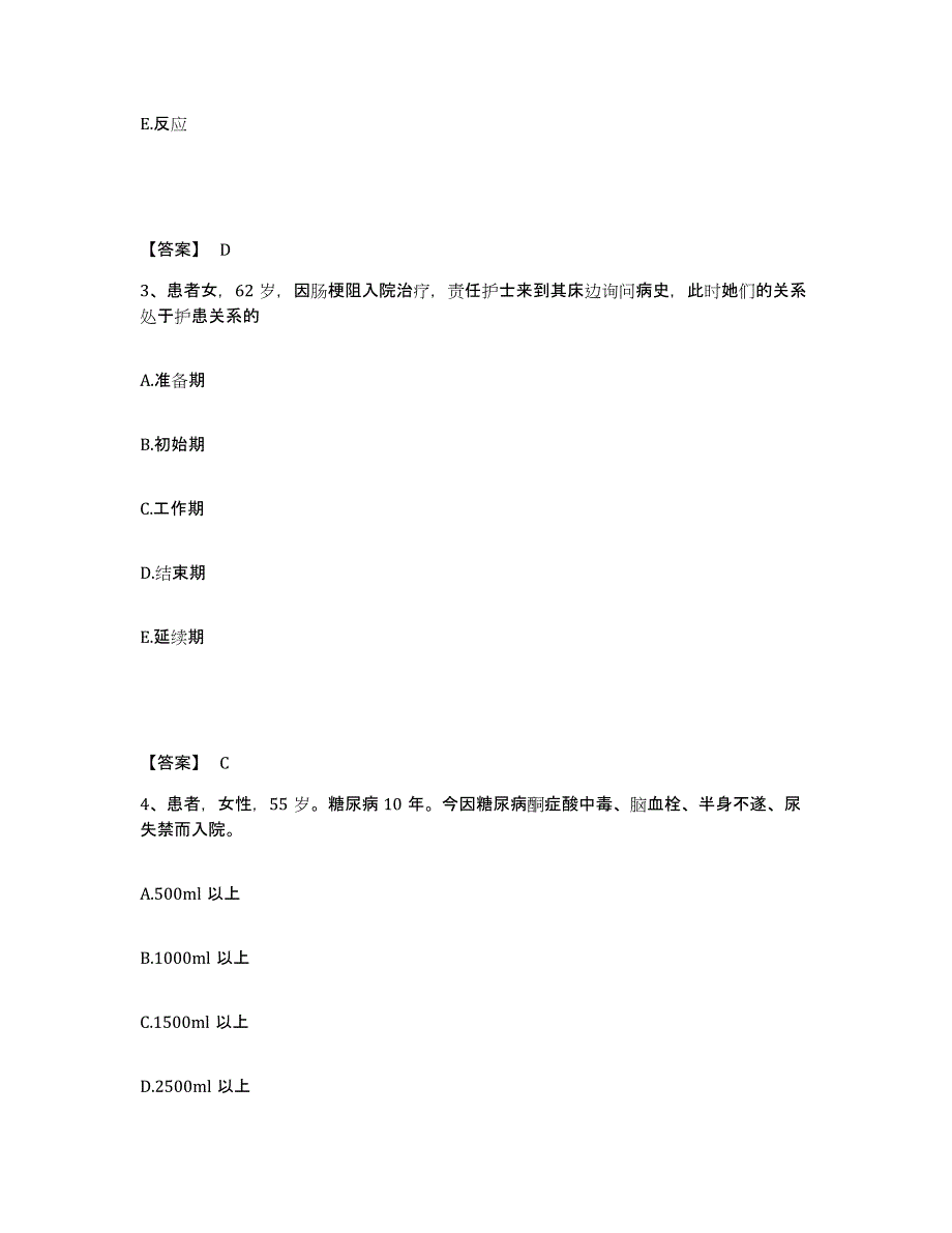 2023年度辽宁省铁岭市调兵山市执业护士资格考试高分通关题库A4可打印版_第2页