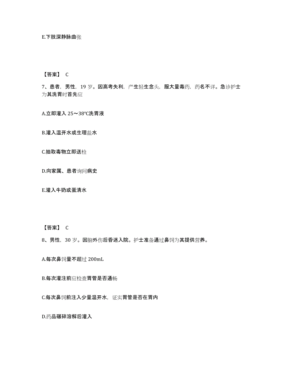 2023年度辽宁省铁岭市调兵山市执业护士资格考试高分通关题库A4可打印版_第4页