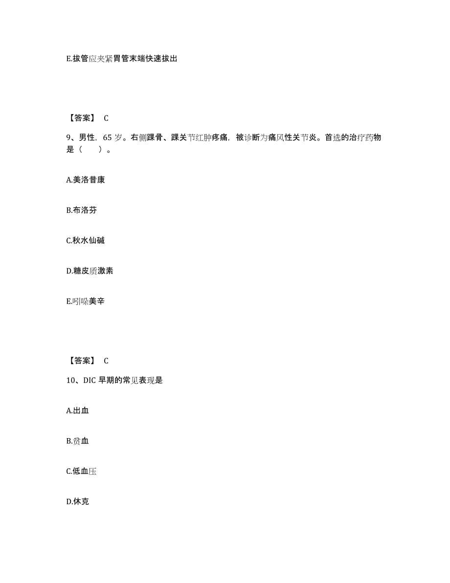 2023年度辽宁省铁岭市调兵山市执业护士资格考试高分通关题库A4可打印版_第5页