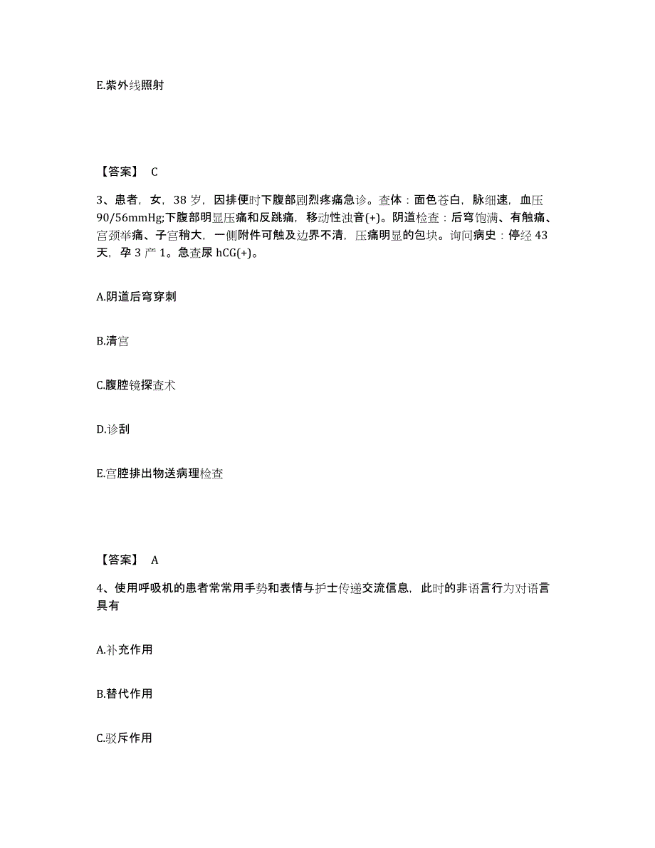 2023年度贵州省黔南布依族苗族自治州瓮安县执业护士资格考试能力提升试卷A卷附答案_第2页