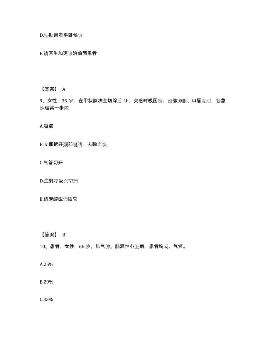 2023年度重庆市县云阳县执业护士资格考试自我检测试卷B卷附答案_第5页