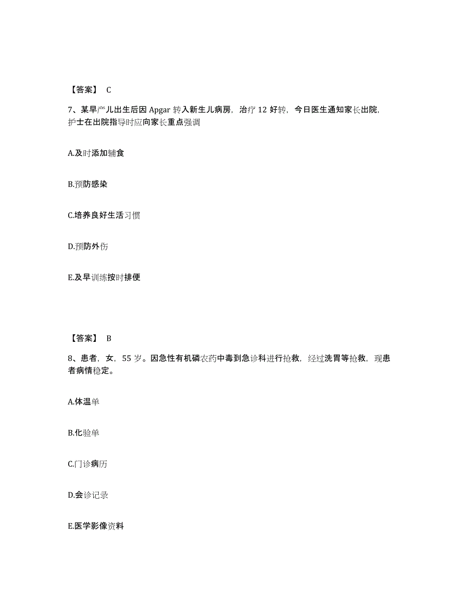 2023年度辽宁省鞍山市铁东区执业护士资格考试考试题库_第4页