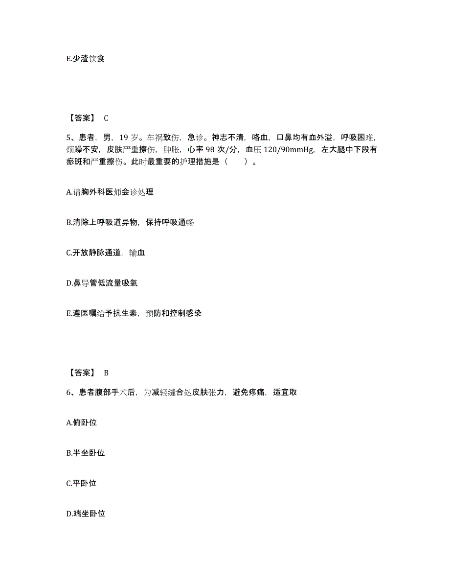 2023年度重庆市县巫溪县执业护士资格考试提升训练试卷B卷附答案_第3页