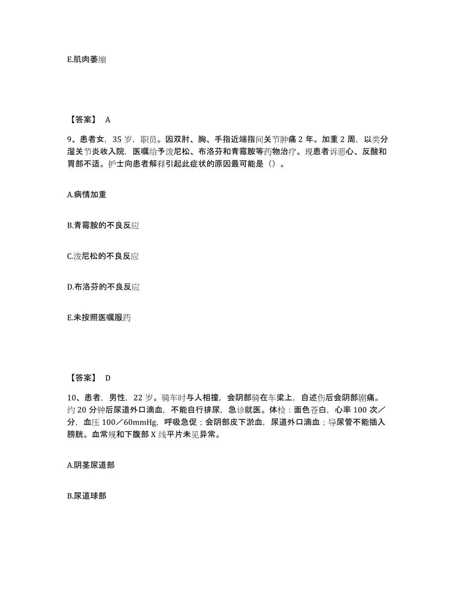 2023年度重庆市县巫溪县执业护士资格考试提升训练试卷B卷附答案_第5页