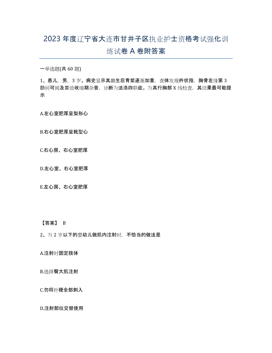 2023年度辽宁省大连市甘井子区执业护士资格考试强化训练试卷A卷附答案_第1页