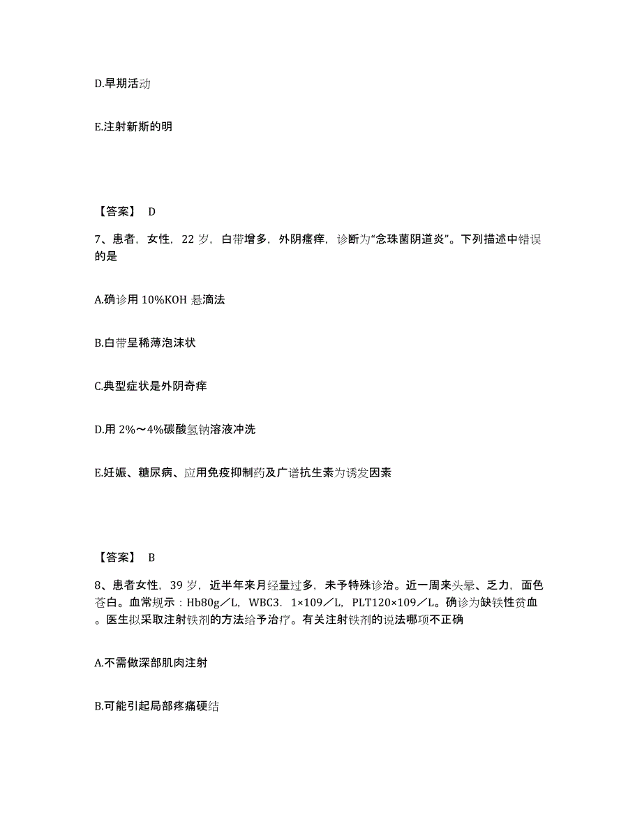 2023年度贵州省黔东南苗族侗族自治州剑河县执业护士资格考试综合检测试卷A卷含答案_第4页