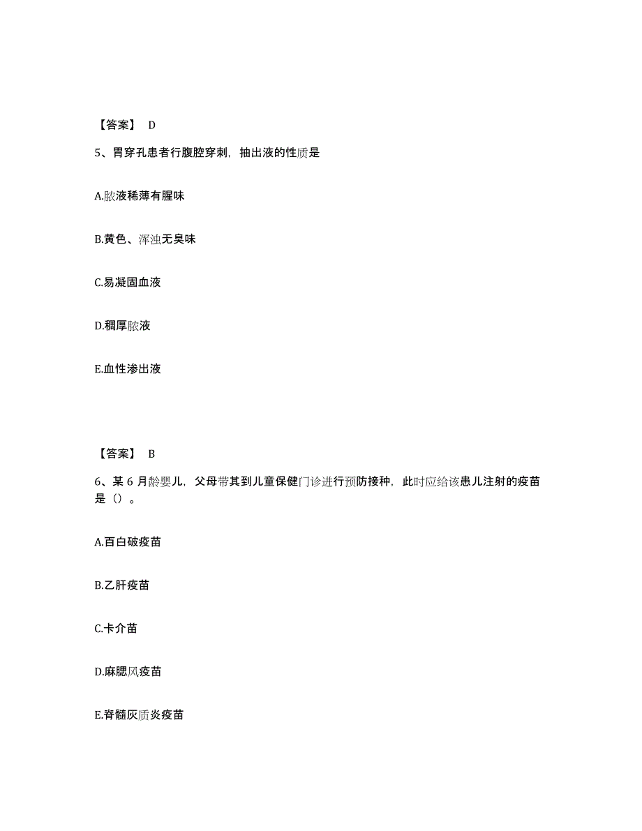 2023年度贵州省黔南布依族苗族自治州平塘县执业护士资格考试题库及答案_第3页