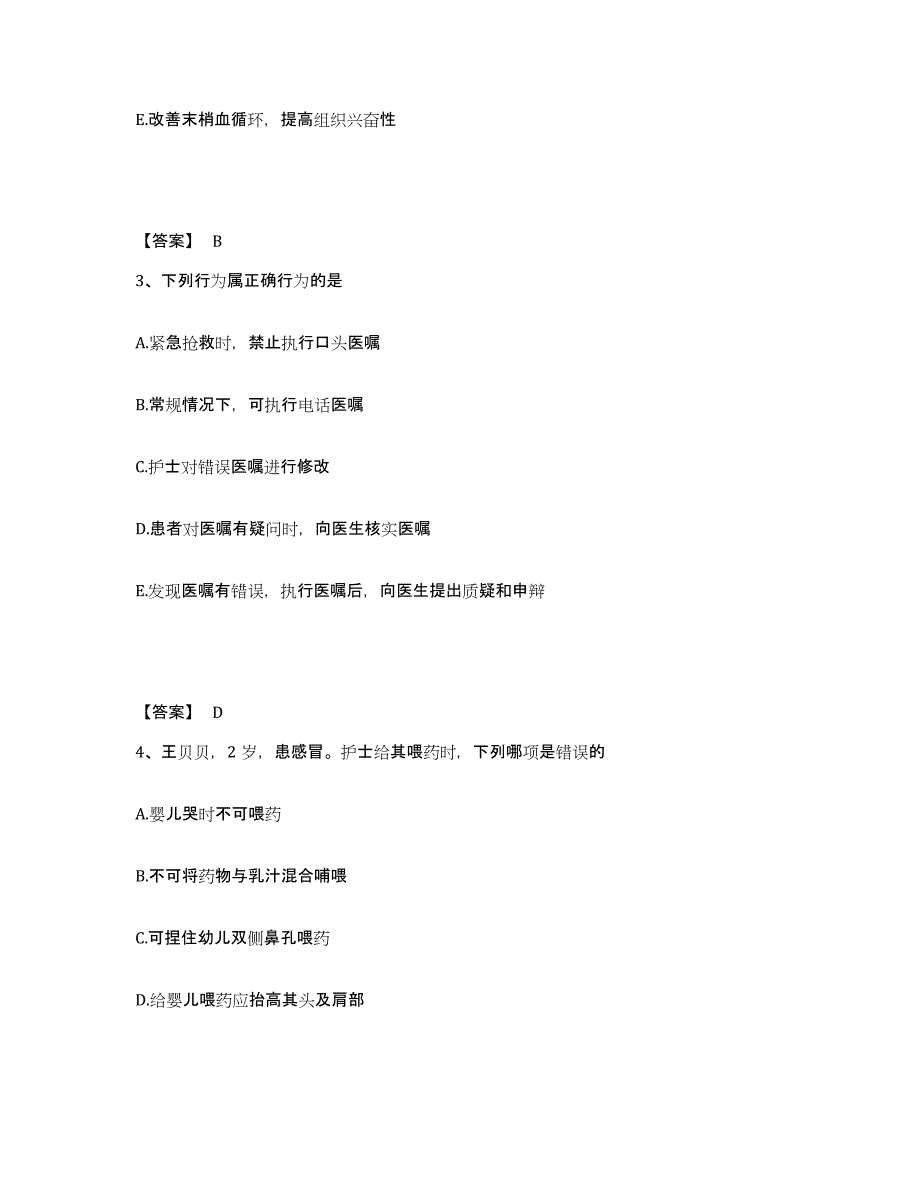 2023年度辽宁省本溪市平山区执业护士资格考试通关提分题库及完整答案_第2页