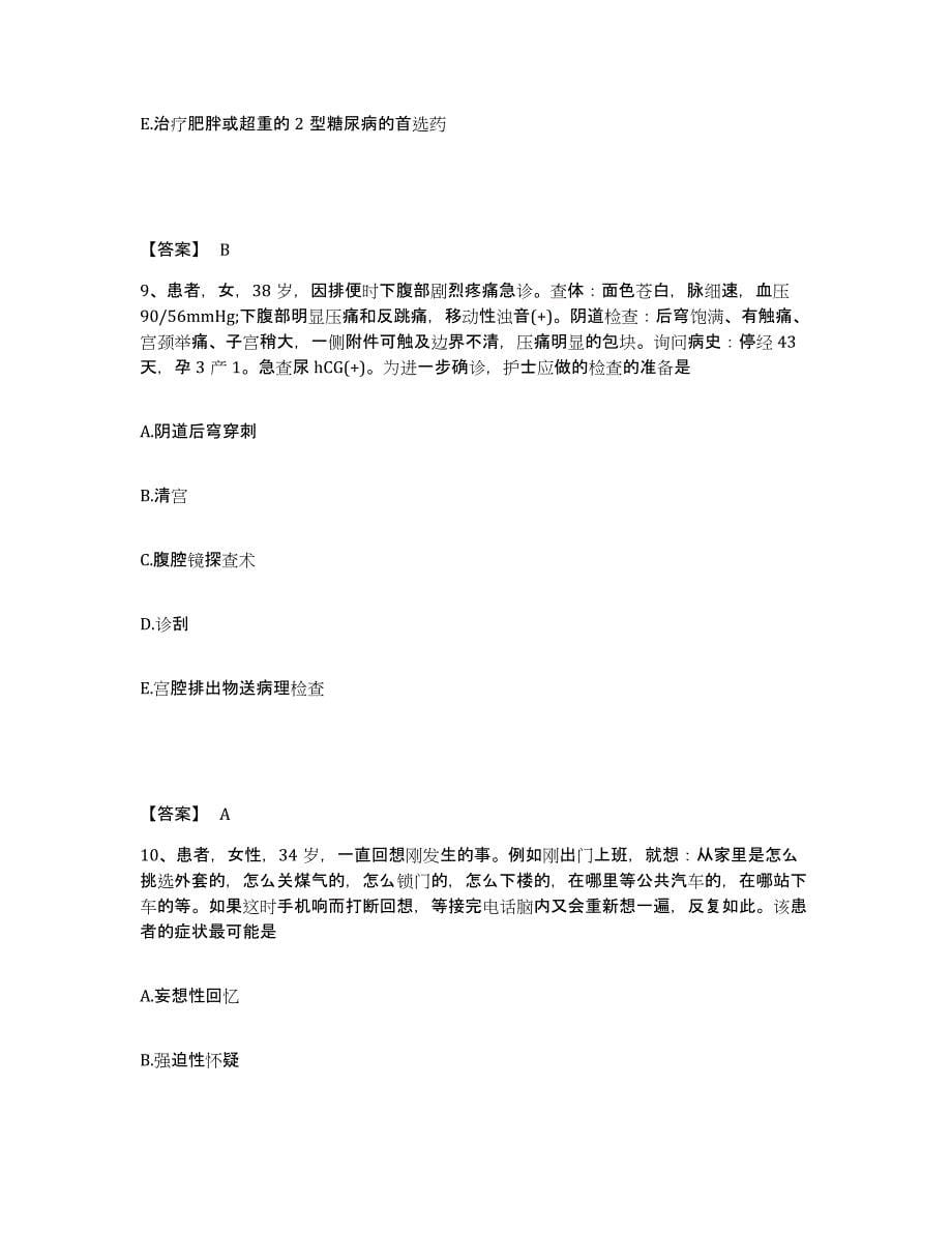 2023年度重庆市执业护士资格考试自我检测试卷B卷附答案_第5页