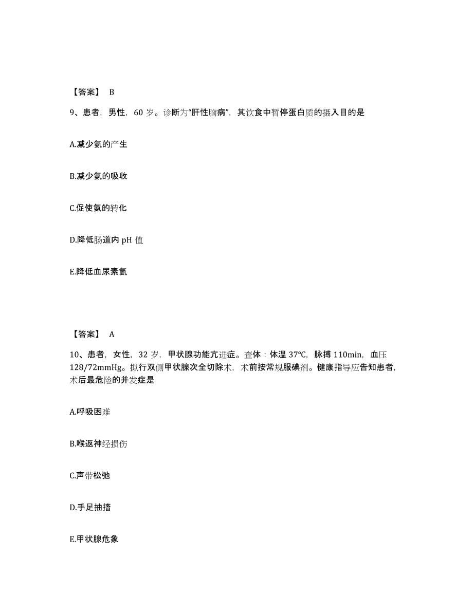 2023年度重庆市永川区执业护士资格考试自我检测试卷A卷附答案_第5页