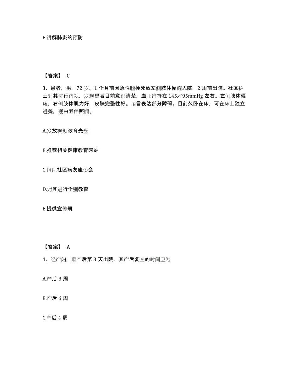 2023年度重庆市九龙坡区执业护士资格考试考前冲刺模拟试卷A卷含答案_第2页