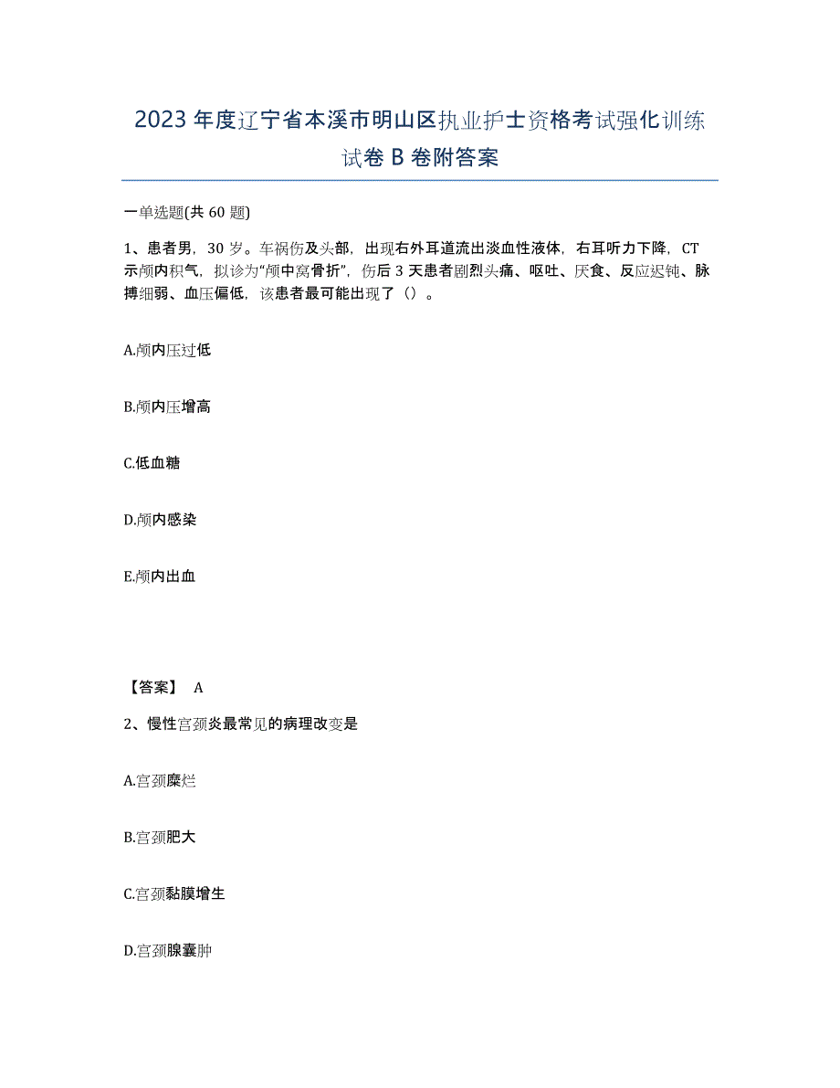 2023年度辽宁省本溪市明山区执业护士资格考试强化训练试卷B卷附答案_第1页