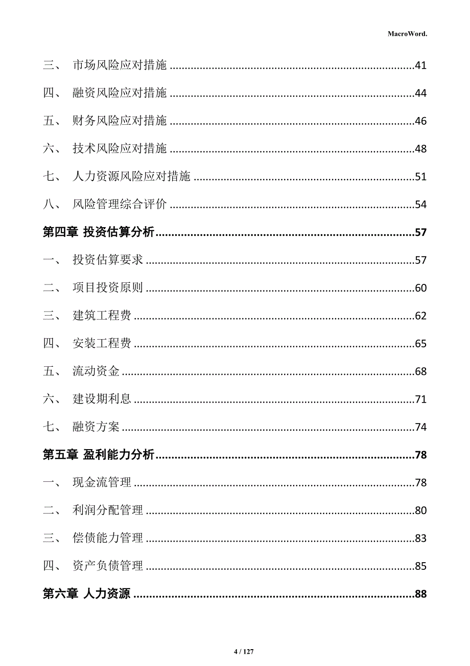 化学防晒剂项目实施方案_第4页