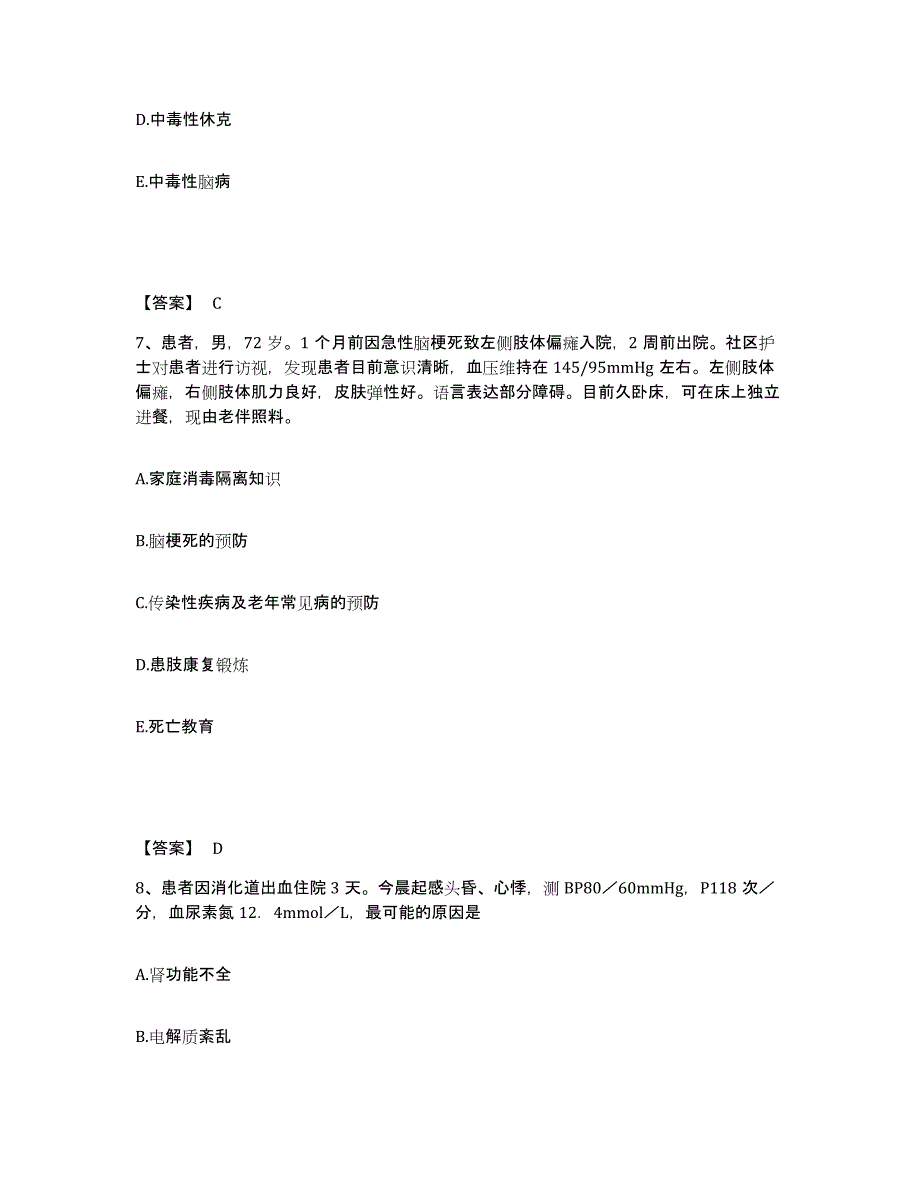 2023年度辽宁省大连市西岗区执业护士资格考试每日一练试卷A卷含答案_第4页