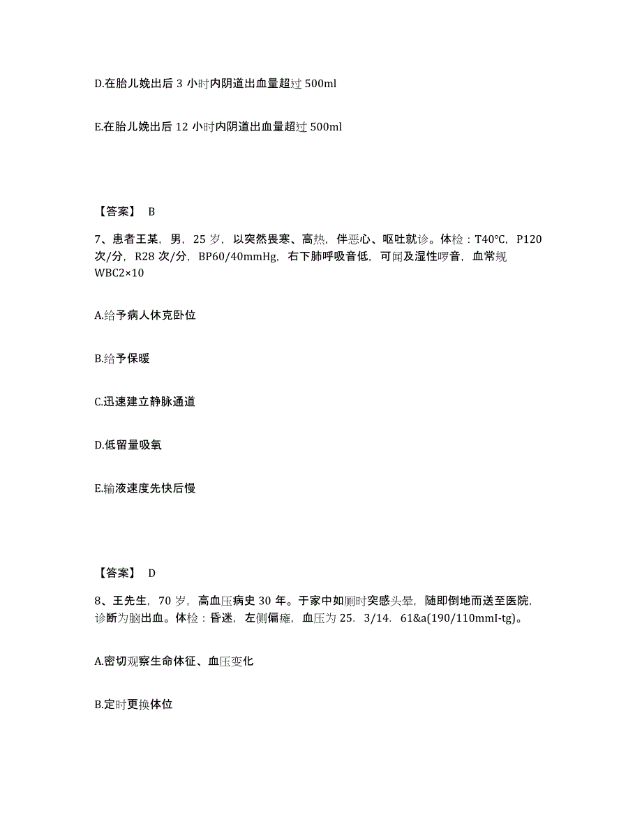 2023年度贵州省黔东南苗族侗族自治州榕江县执业护士资格考试通关题库(附带答案)_第4页