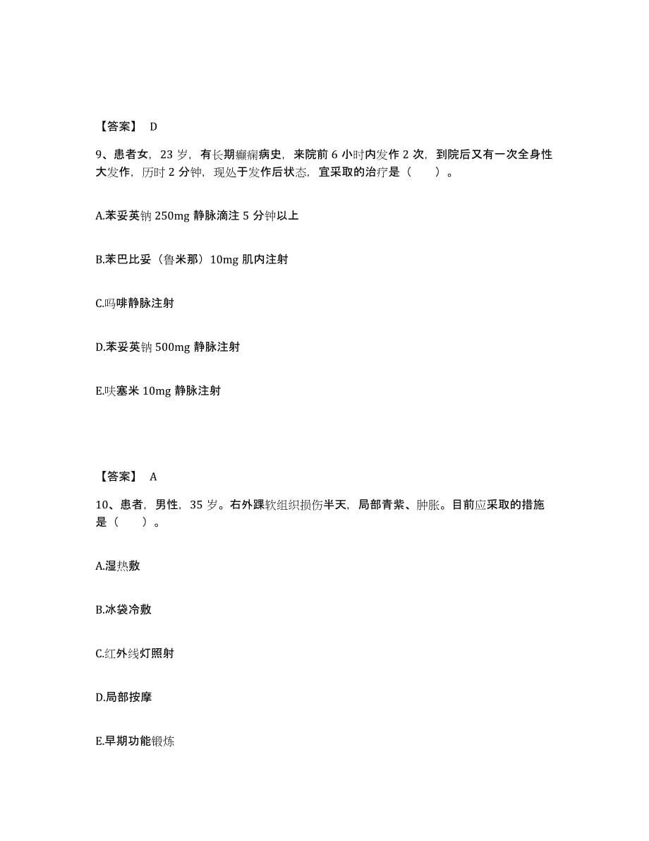 2023年度重庆市县云阳县执业护士资格考试考试题库_第5页